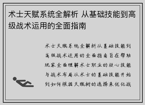术士天赋系统全解析 从基础技能到高级战术运用的全面指南